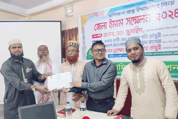 ইফার আয়োজনে রাঙামাটিতে জেলা ইমাম সম্মেলন অনুষ্ঠিত