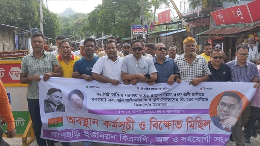 শেখ হাসিনার বিচারের দাবিতে মানিকছড়িতে বিক্ষোভ