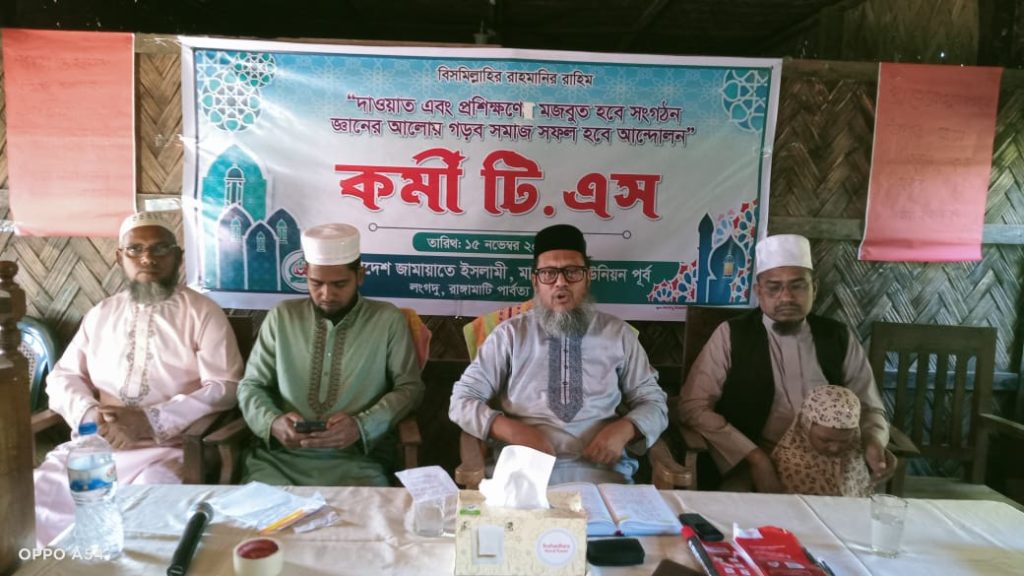 লংগদুতে জামায়াতের কর্মী শিক্ষা শিবির