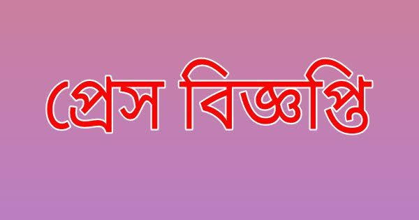 ফ্যাসিষ্ট সরকারের দোসরদের নিয়ে রাঙামাটি পার্বত্য জেলা পরিষদ গঠন করা হয়েছে