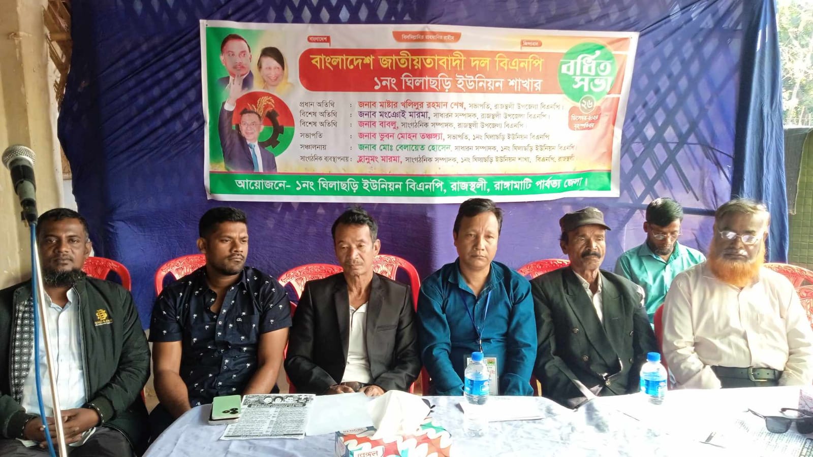 ঘিলাছড়ি ইউনিয়ন বিএনপির বর্ধিত সভা