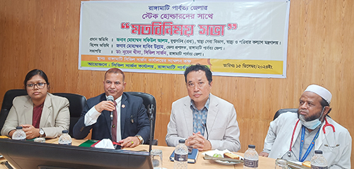 রাঙামাটিতে স্টেক হোল্ডারদের সাথে স্বাস্থ্য বিভাগের মতবিনিময় 