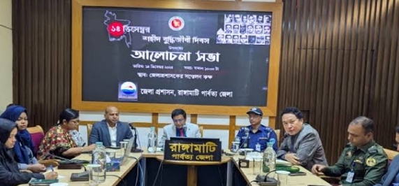 রাঙ্গামাটিতে শহীদ বুদ্ধিজীবী দিবস উপলক্ষে  আলোচনা সভা