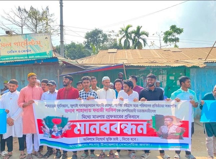 পাহাড়ের কন্ঠস্বর সাকিবের নিঃশর্তে মুক্তির দাবীতে মানববন্ধন 
