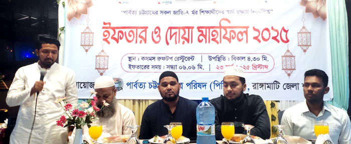 পিসিসিপি রাঙামাটি জেলা শাখার ইফতার মাহফিল