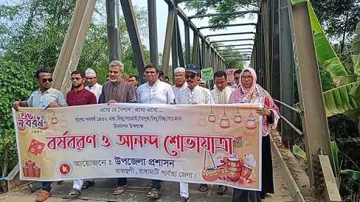 রাজস্থলীতে বিভিন্ন সম্প্রদায়ের স্বত:স্ফূর্ত অংশগ্রহনে ১লা বৈশাখ উদযাপন 