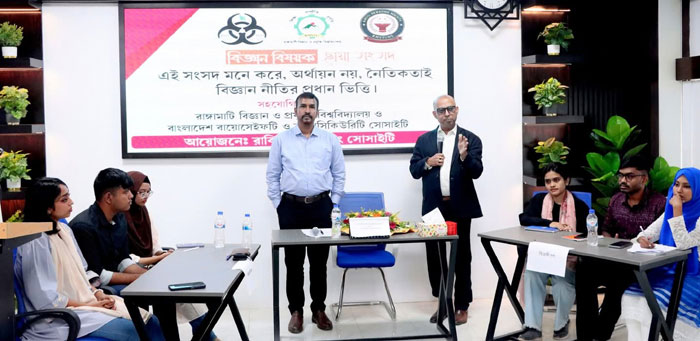 রাবিপ্রবি’তে আন্তর্জাতিক বায়োসায়েন্স কনফারেন্সে বিজ্ঞান বিষয়ক বিতর্ক প্রতিযোগিতা