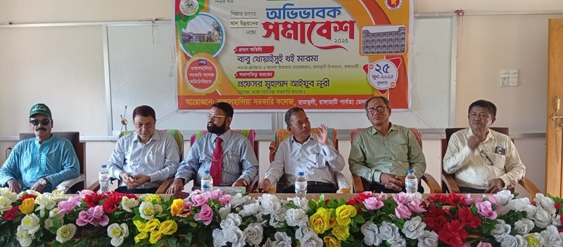 বাঙ্গালহালিয়া সরকারি কলেজের অভিভাবক সমাবেশ 