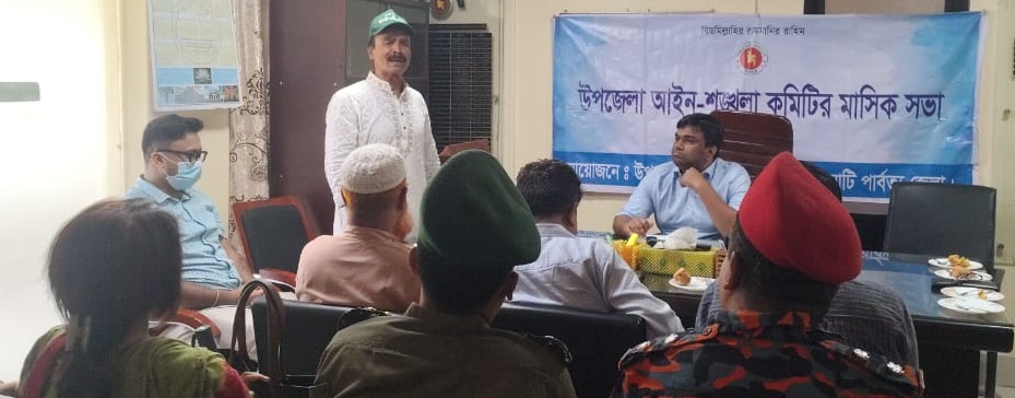 রাজস্থলীতে আইন শৃঙ্খলা কমিটির মাসিক সভা অনুষ্ঠিত 