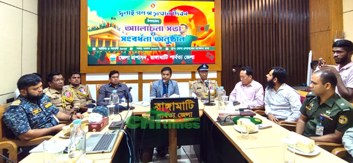জুলাই গণঅভ্যুত্থান দিবসে রাঙামাটিতে আলোচনা সভা; যোদ্ধাদের সংবর্ধনা