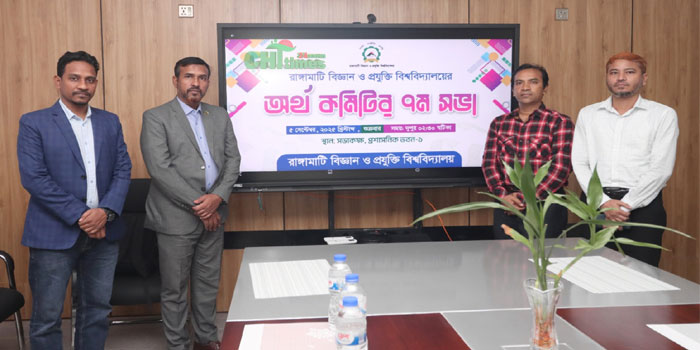 রাবিপ্রবি'র অর্থ কমিটির ৭ম সভা অনুষ্ঠিত