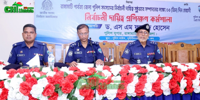 রাঙামাটিতে পুলিশ সদস্যদের নির্বাচনী দায়িত্ব প্রশিক্ষণ কর্মশালার উদ্বোধন