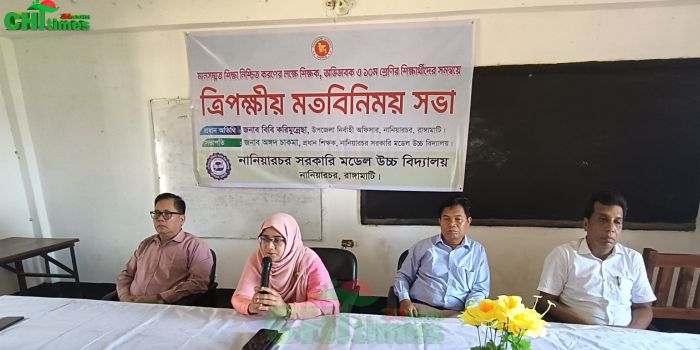 নানিয়ারচরে মানসম্মত শিক্ষা নিশ্চিতকরণে ত্রিপক্ষীয় মতবিনিময় সভা অনুষ্ঠিত