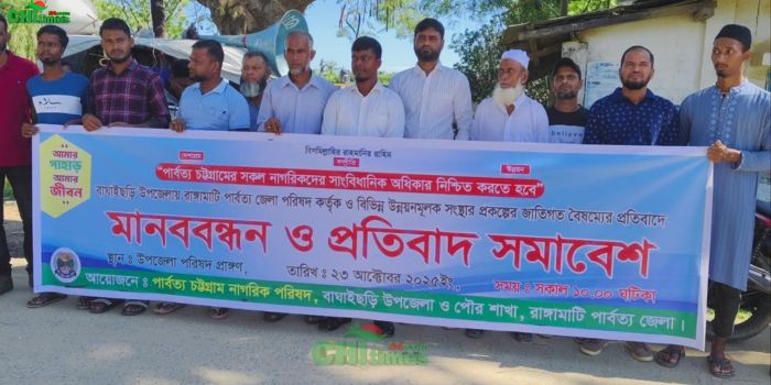 বাঘাইছড়িতে উন্নয়ন বৈষম্যের অভিযোগে নাগরিক পরিষদের মানববন্ধন