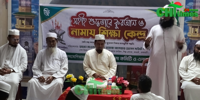 কাপ্তাইয়ে সহীহ শুদ্ধভাবে কোরআন ও নামাজ শিক্ষা কেন্দ্র উদ্বোধন