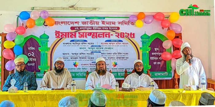 কালাপাকুজ্যা ইউনিয়ন ইমাম সম্মেলন