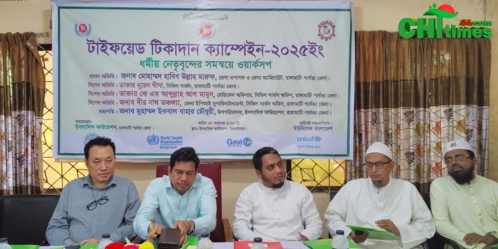 রাঙামাটিতে ইফা’র টাইফয়েড টিকাদান ক্যাম্পেইন কর্মশালা অনুষ্ঠিত