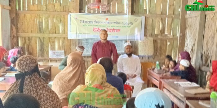 কাপ্তাইয়ে টাইফয়েড টিকাদান বিষয়ে উঠান বৈঠক