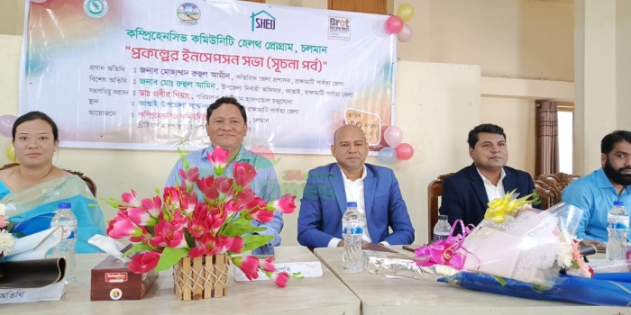কাপ্তাইয়ে কম্প্রিহেনসিভ কমিউনিটি হেলথ প্রোগ্রামের অবহিতকরণ সভা অনুষ্ঠিত