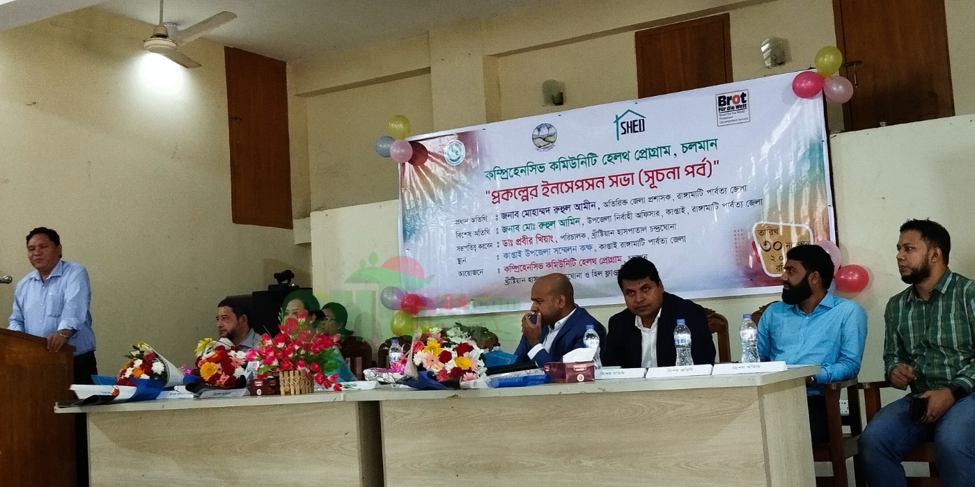 কাপ্তাইয়ে কম্প্রিহেনসিভ কমিউনিটি হেলথ প্রোগামের অবহিতকরণ সভা