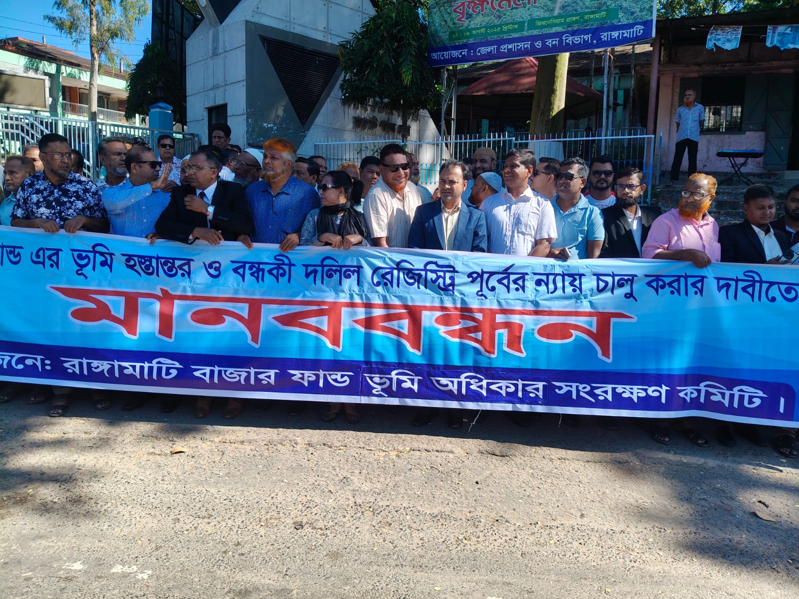 বাজার ফান্ডের জমি হস্তান্তর ও রেজিস্ট্রি চালুর দাবিতে মানববন্ধন