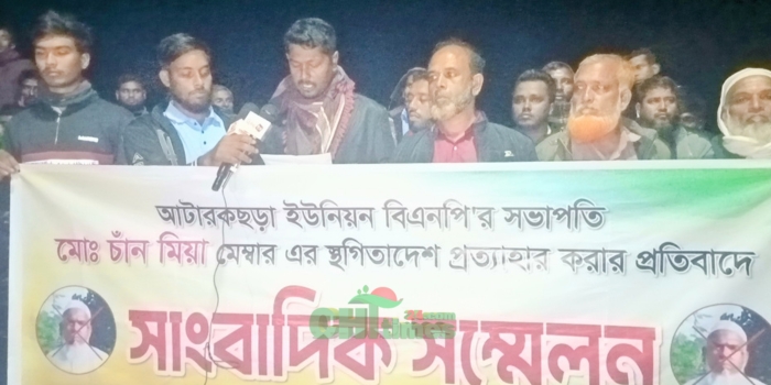 বিতর্কিত চাঁন মিয়ার পুনর্বহাল নিয়ে তীব্র ক্ষোভ, সংবাদ সম্মেলনে কঠোর কর্মসূচির ঘোষণা