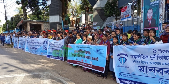 রাঙ্গামাটিতে দুর্নীতিবিরোধী দিবস: তরুণদের একতা”