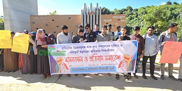 রাঙামাটি বিজ্ঞান ও প্রযুক্তি বিশ্ববিদ্যালয়ের উন্নয়ন কার্যক্রমে বাধা! মানববন্ধনে শিক্ষার্থীদের ক্ষোভ