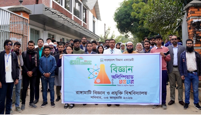 রাবিপ্রবি’তে প্রথমবার ‘বিজ্ঞান অলিম্পিয়াড–২০২৬’ অনুষ্ঠিত