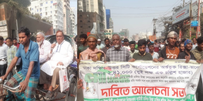 রিকশা-ভ্যান মালিক-চালকদের মানববন্ধন, দাবি না মানলে উত্তর সিটি কর্পোরেশন ঘেরাও