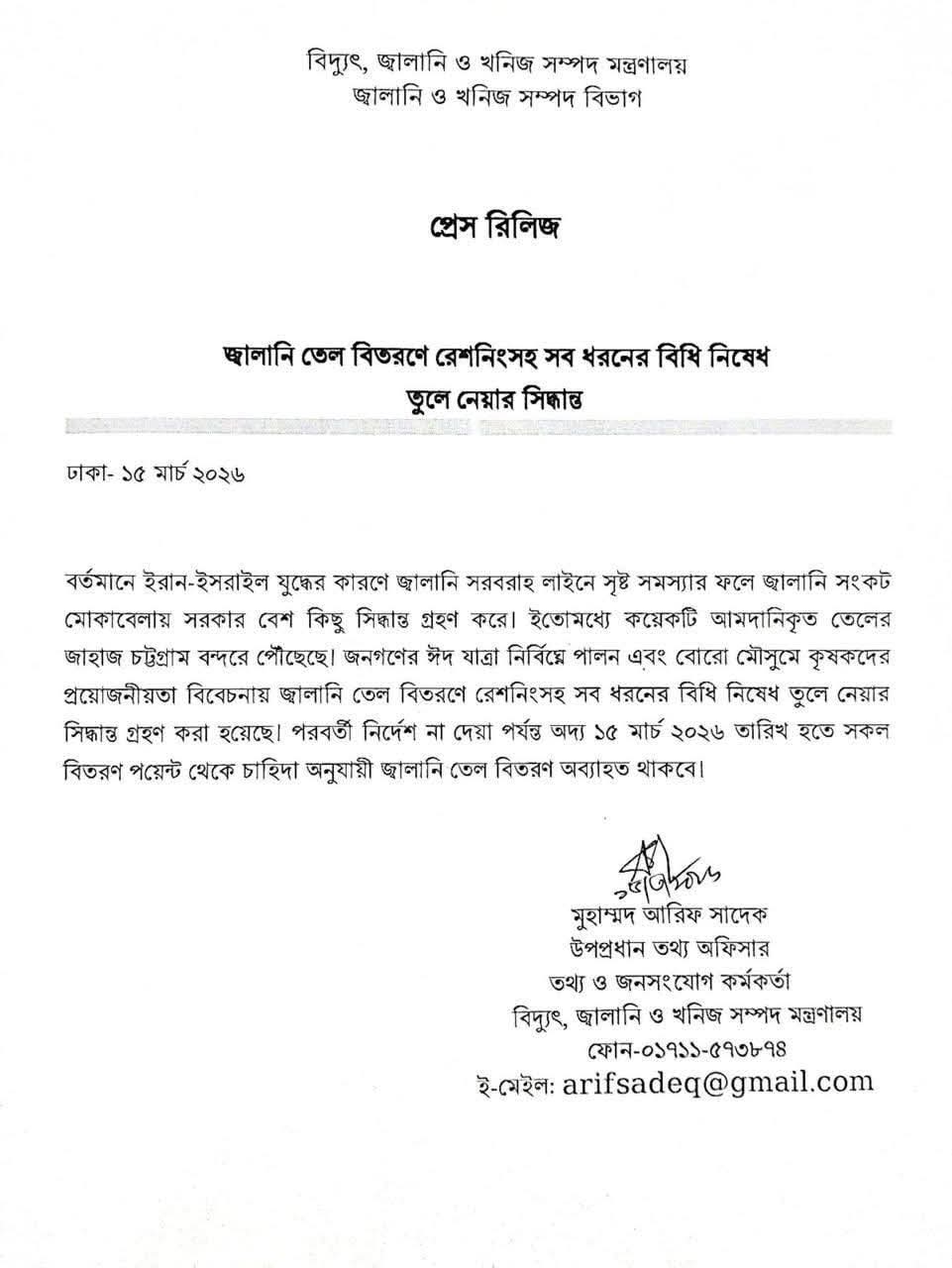 জ্বালানি তেল বিতরণে রেশনিংসহ সব বিধিনিষেধ তুলে নিল সরকার