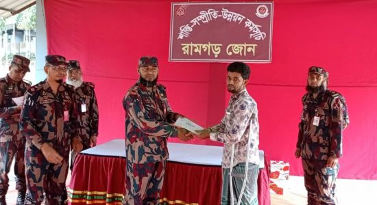 রামগড়ে ঈদ উপহার বিতরণ করে মানবিক দৃষ্টান্ত স্থাপন করেছে বিজিবি