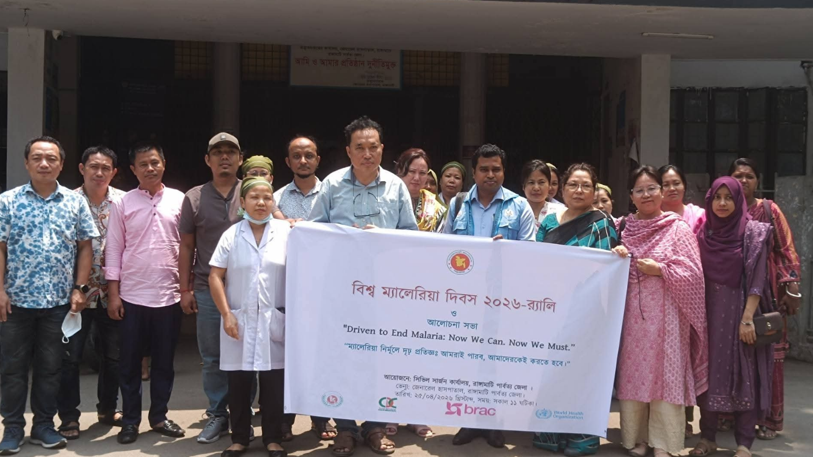 রাঙামাটি জেনারেল হাসপাতালে বিশ্ব ম্যালেরিয়া দিবস উপলক্ষে র‍্যালি ও আলোচনা সভা অনুষ্ঠিত