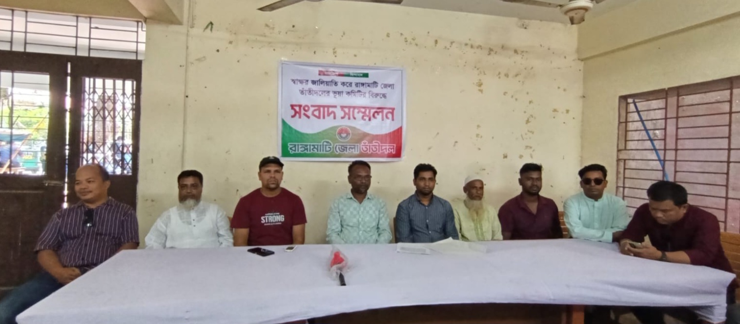 স্বাক্ষর জালিয়াতির অভিযোগে রাঙামাটি জেলা তাঁতীদলে তোলপাড়, ‘পকেট কমিটি’ বাতিলের দাবি