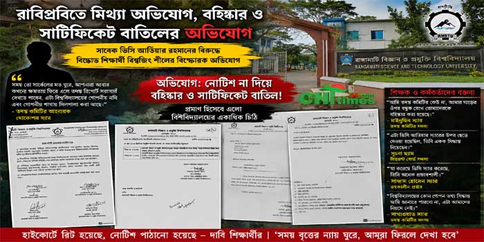 রাবিপ্রবিতে বহিষ্কার ও সনদ বাতিল ইস্যুতে সাবেক ভিসি আতিয়ারের বিরুদ্ধে বিস্ফোরক অভিযোগ