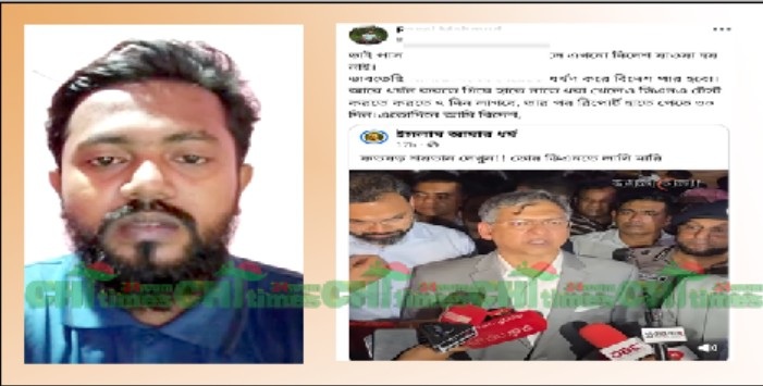 স্বরাষ্ট্রমন্ত্রীর পরিবার নিয়ে কুরুচিপূর্ণ মন্তব্য: রাঙামাটিতে যুবক আটক