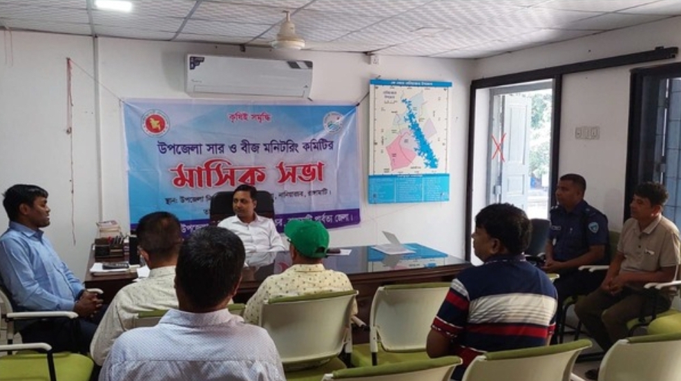 নানিয়ারচরে সার ও বীজ মনিটরিং কমিটির সভা অনুষ্ঠিত