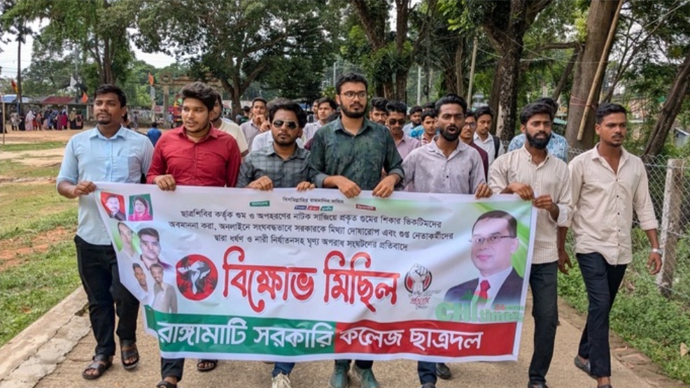 ছাত্রশিবিরের কর্মকাণ্ডের প্রতিবাদে রাঙামাটিতে ছাত্রদলের বিক্ষোভ