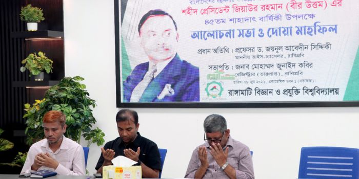 রাবিপ্রবিতে শহীদ প্রেসিডেন্ট জিয়াউর রহমানের ৪৫তম শাহাদাৎ বার্ষিকী পালিত