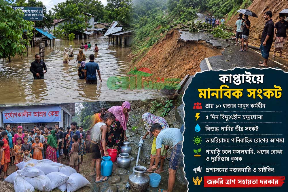 কাপ্তাইয়ে কর্মহীন প্রায় ১০ হাজার মানুষ, বিদ্যুৎ-পানির সংকটে বাড়ছে মানবিক বিপর্যয়