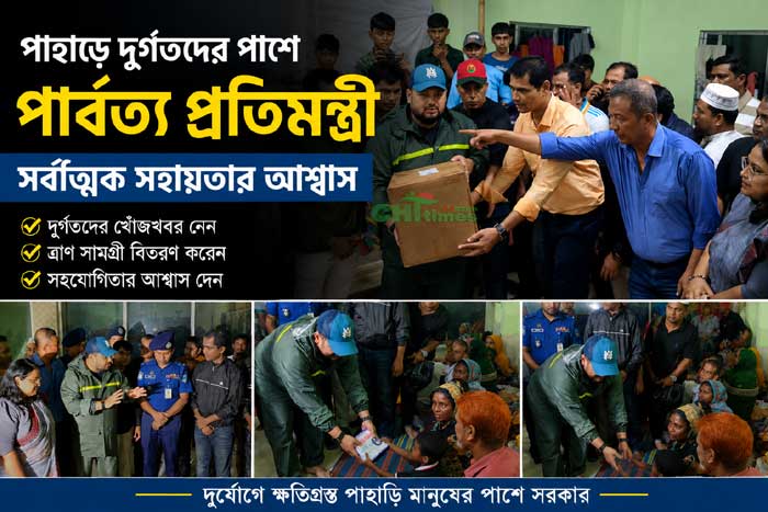 রাতের বেলায় দুর্গতদের দেখতে রাঙামাটিতে পার্বত্য প্রতিমন্ত্রী, সর্বাত্মক সহযোগিতার আশ্বাস