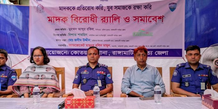 মাদকের বিরুদ্ধে আপসহীন পুলিশ—রাঙামাটিতে কঠোর বার্তা পুলিশ সুপারের