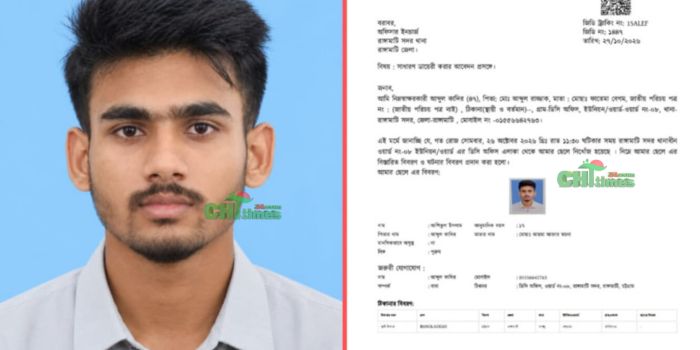 রাঙামাটিতে ১৭ বছর বয়সী শিক্ষার্থী নিখোঁজ, থানায় জিডি