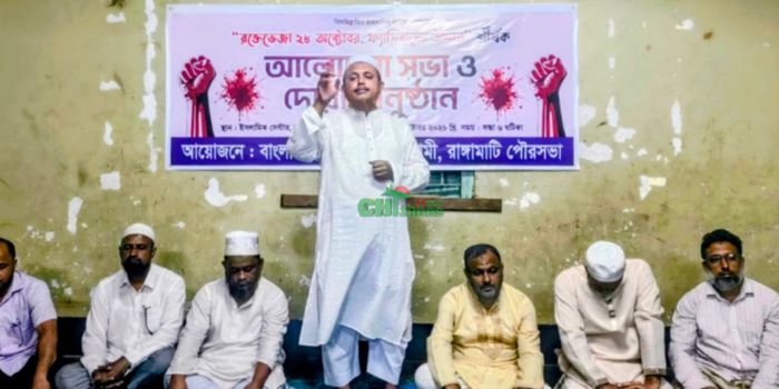 রাঙামাটিতে ২৮ অক্টোবরের হত্যাকাণ্ডের প্রতিবাদে জামায়াতের আলোচনা সভা