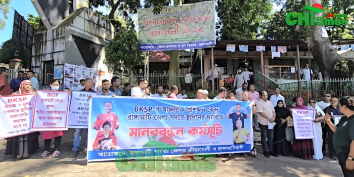 রাঙামাটিতে বিকেএসপি সরিয়ে নেওয়ার প্রতিবাদে মানববন্ধন, আন্দোলনের হুমকি