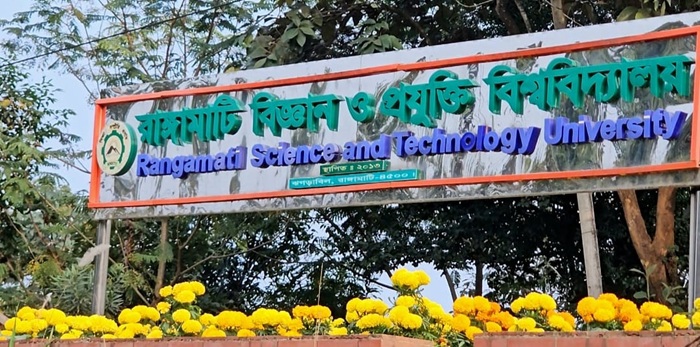 সবুজ পাহাড়ে আধুনিক বিজ্ঞান সম্মত উচ্চশিক্ষার নতুন দিগন্ত “রাবিপ্রবি”