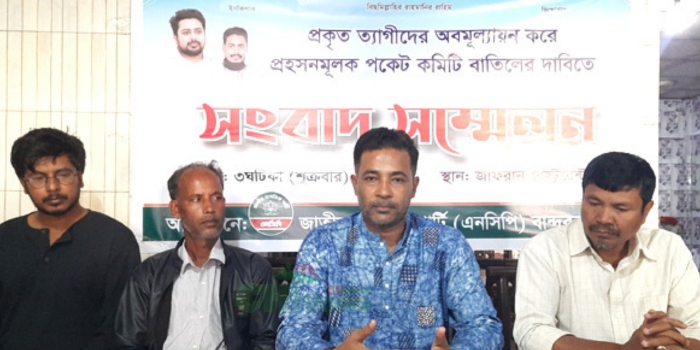 বান্দরবানে নেতৃত্বের সংকটে এনসিপি —তৃণমূল ক্ষোভ  