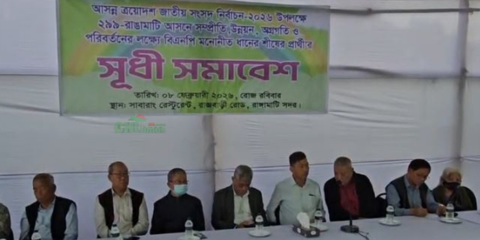 রাঙামাটিতে দীপেন দেওয়ানের সূধী সমাবেশ, সম্প্রীতি ও উন্নয়নের অঙ্গীকার