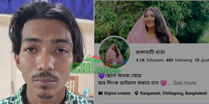 রাঙামাটি বার্তা” নামের আড়ালে সাইবার অপরাধ: ভুক্তভোগীর অ্যাকাউন্ট হ্যাক, অভিযুক্ত কারাগারে