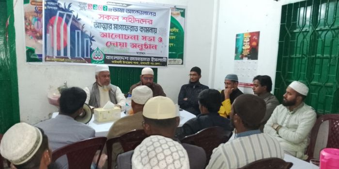 ভাষা শহীদদের স্মরণে জামায়াতে ইসলামী কাউখালী শাখার আলোচনা সভা ও দোয়া মাহফিল
